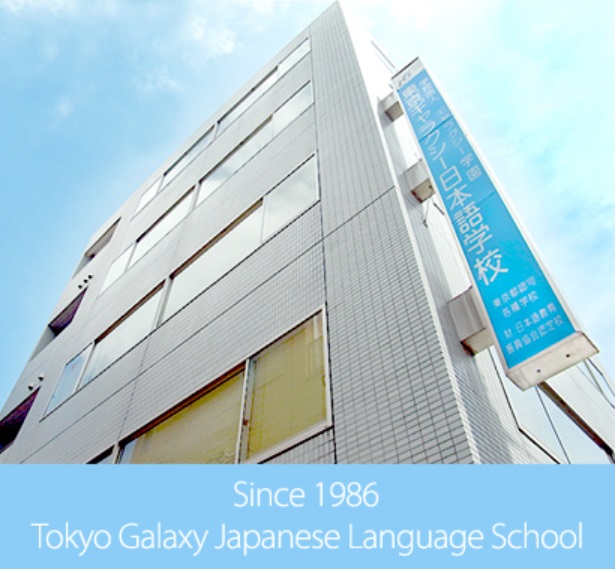 東京都中央区にある日本語教師求人