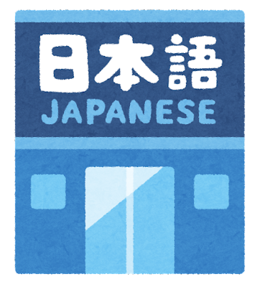 埼玉県越谷市にある日本語教師求人