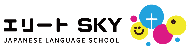 認定日本語教育機関で安心!スカイ日本語学校で新規校を作り上げましょう
