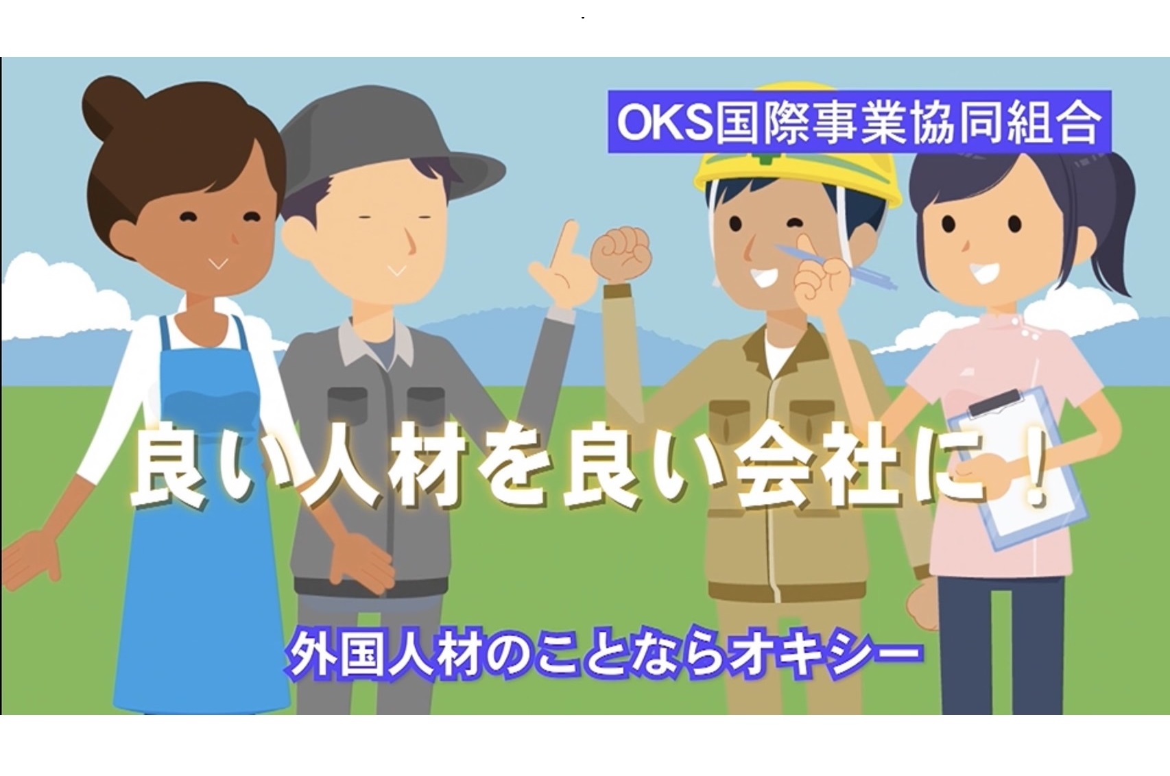 一般事務募集