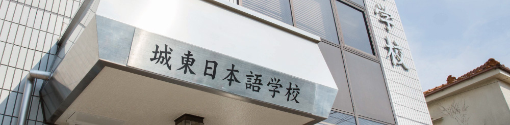 東京都葛飾区にある教師・講師求人