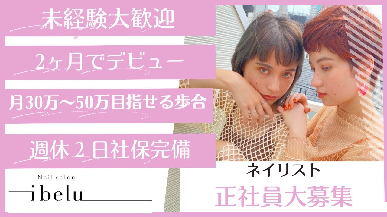 兵庫県神戸市中央区にあるネイリスト求人