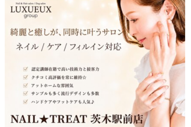 ネイリスト募集